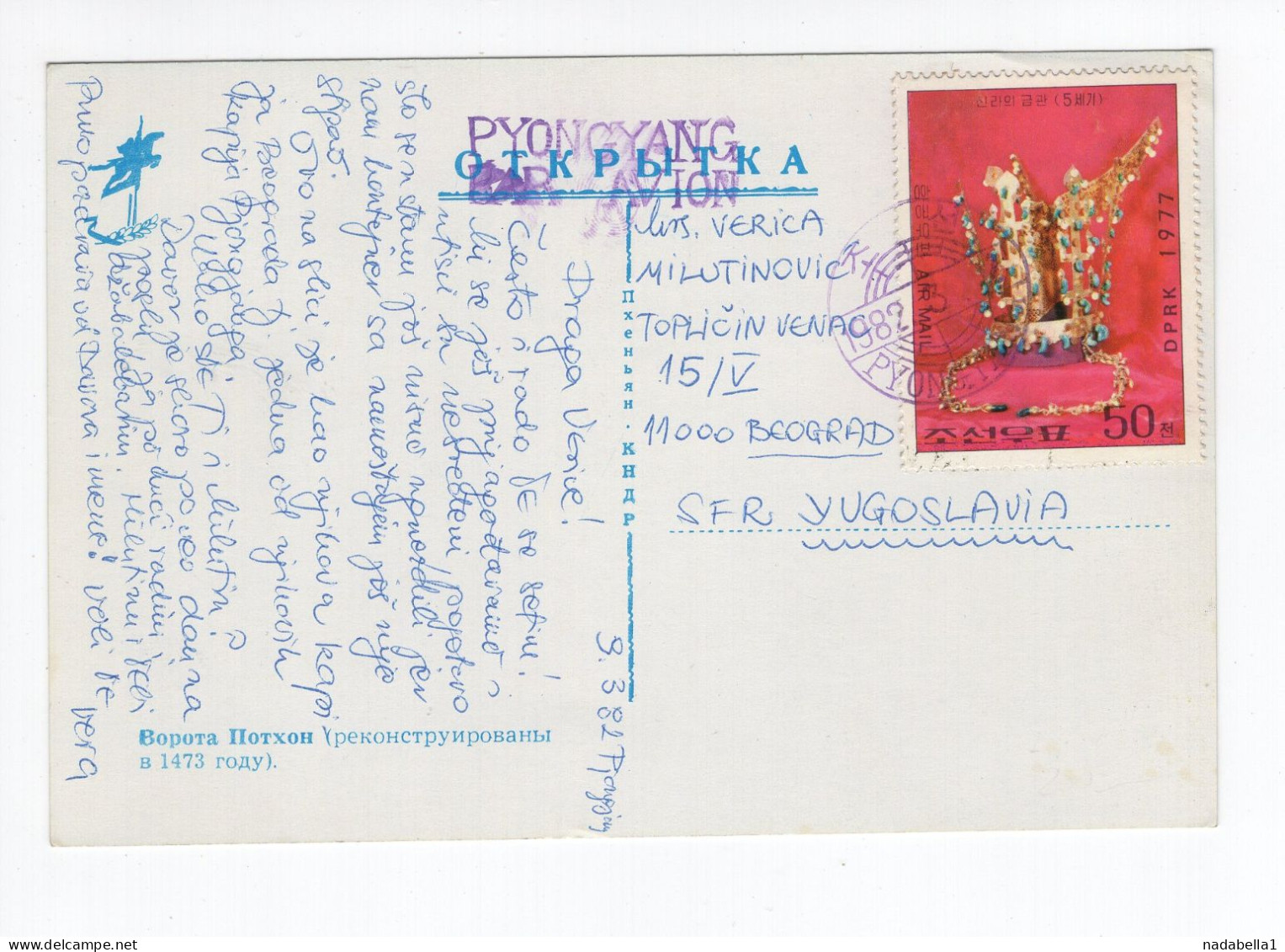 1982. KOREA NORTH,PYON YANG TO YUGOSLAVIA,SERBIA,BELGRADE,POSTCARD,USED - Corea Del Nord