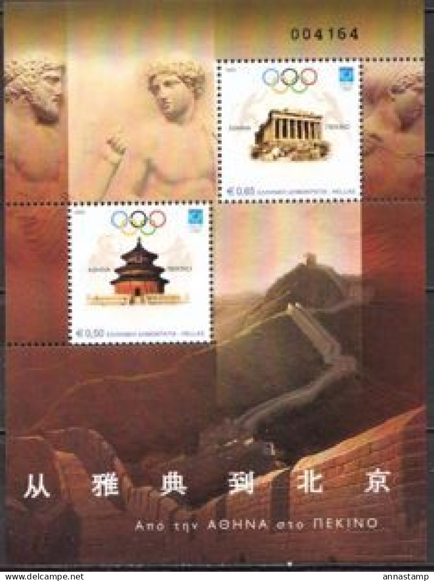 Greece MNH SS - Verano 2004: Atenas