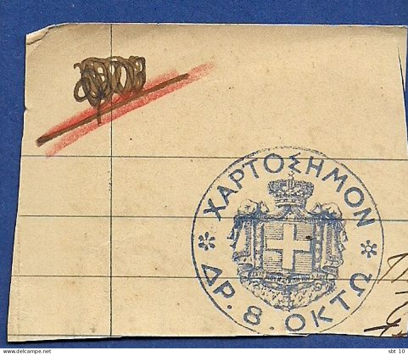 Greece -  Printed Revenue Stamp 8dr - Revenue Stamps