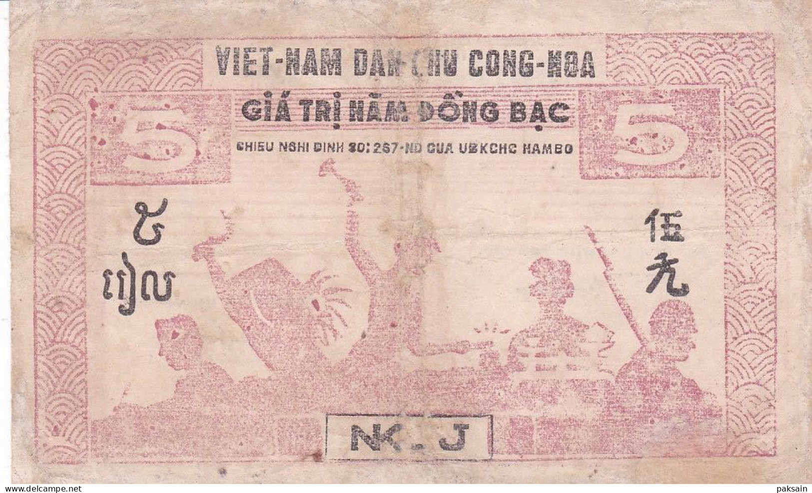 RARE Billet Phiếu Tiếp Tế Vĩnh Tinh Travinh 5 Dong PHIEU TIEP TE 1947 VIETNAM Indochine - Viêt-Nam