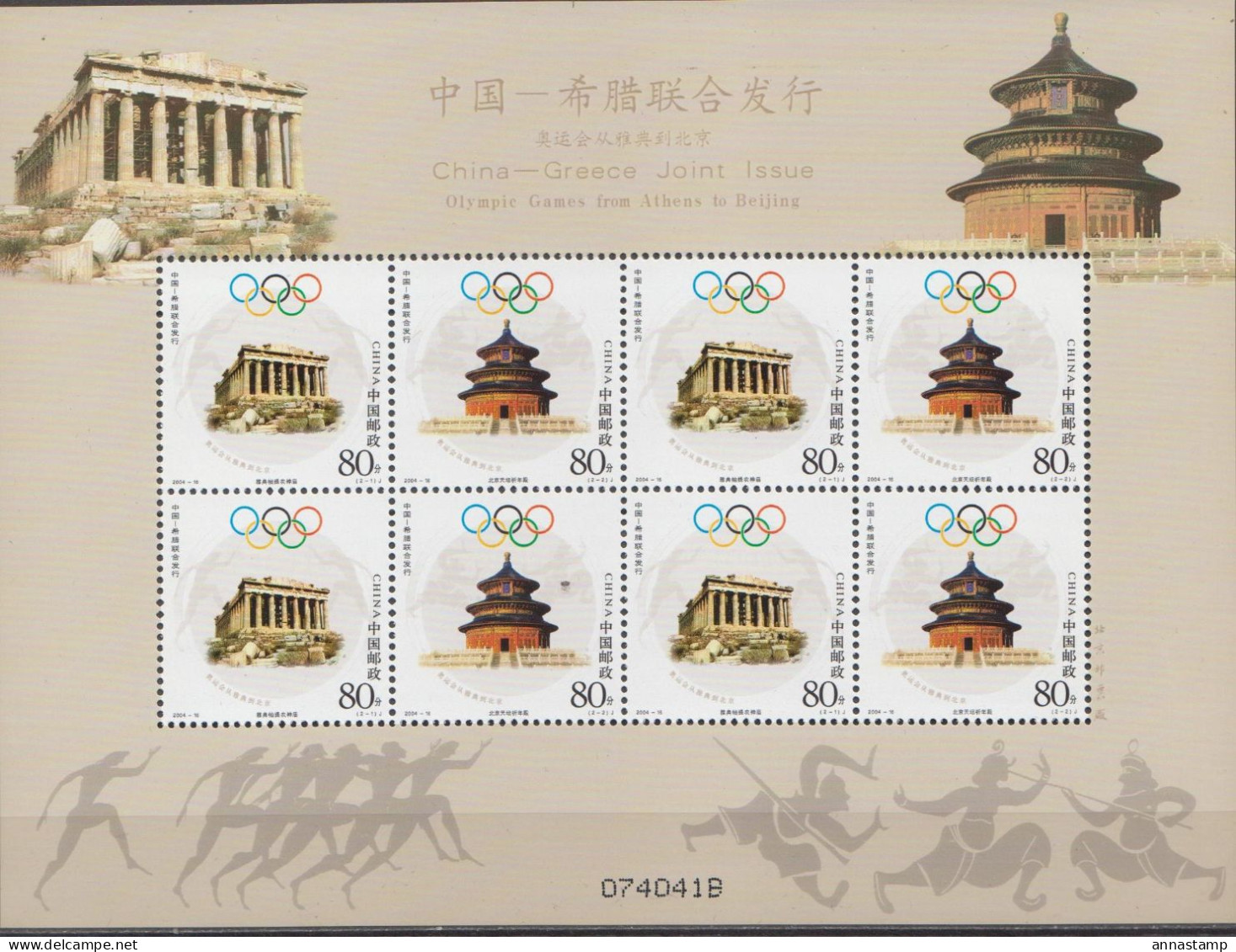 China MNH Minisheet - Estate 2004: Atene