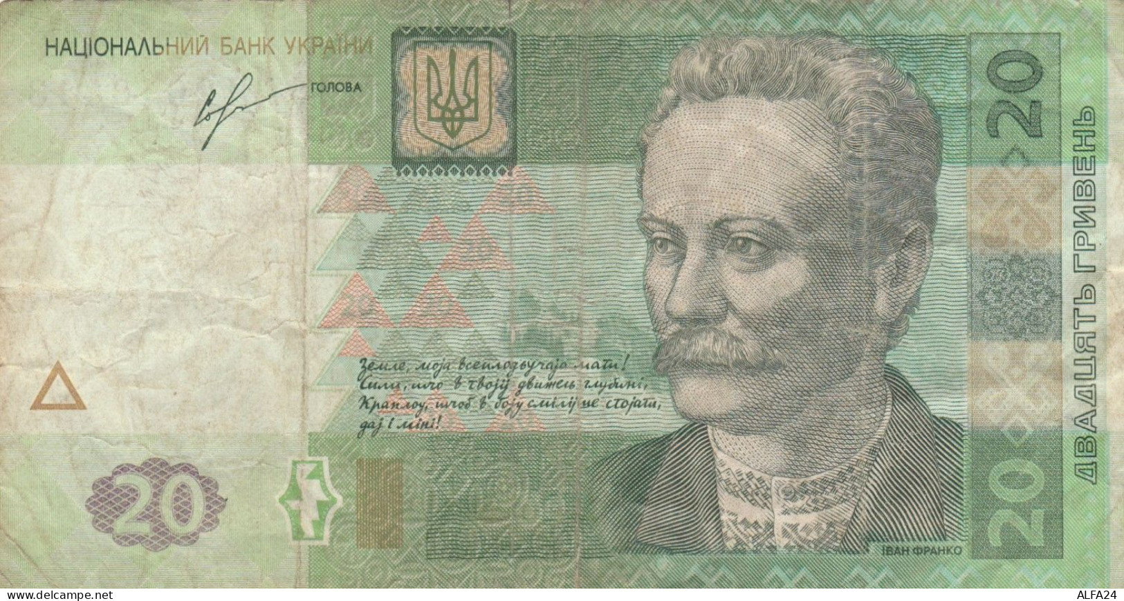 BANCONOTA UCRAINA 20 VF (VS475 - Ukraine