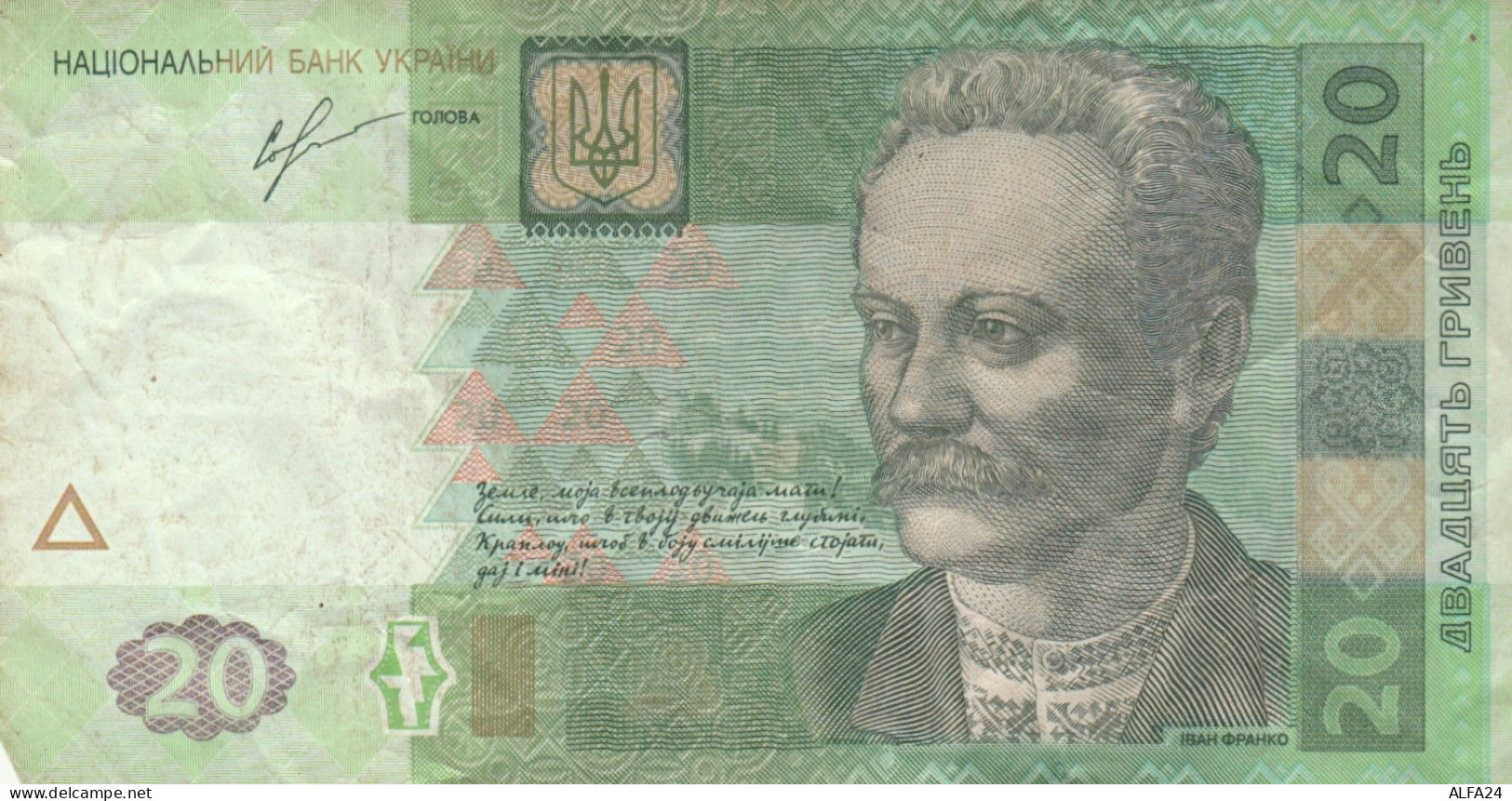 BANCONOTA UCRAINA 20 VF (VS460 - Ukraine