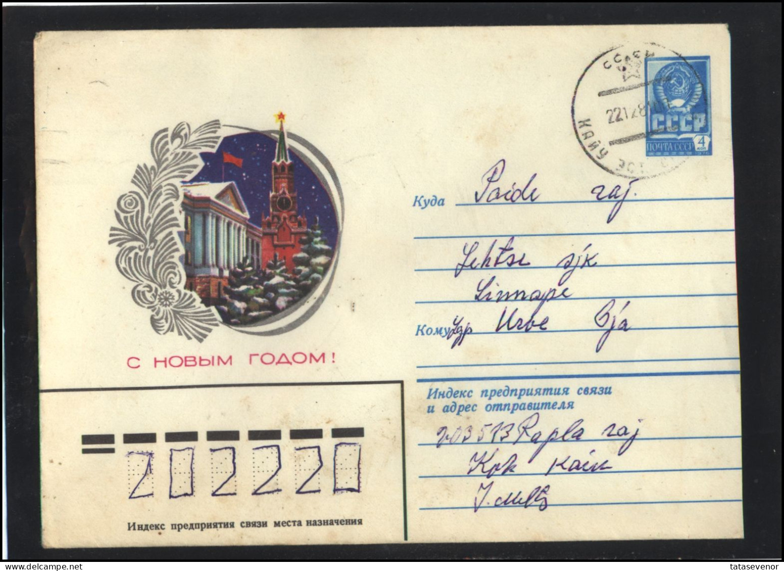 RUSSIA USSR Stationery USED ESTONIA AMBL 1323 KAIU Happy New Year - Unclassified