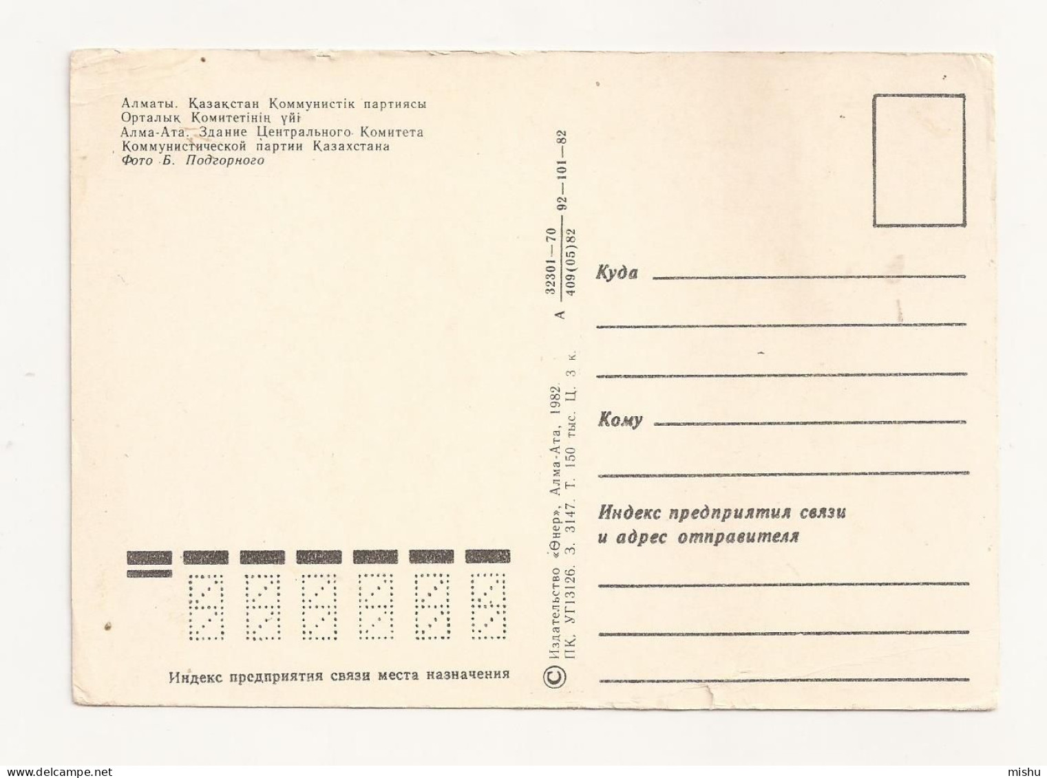 FA37 - Postcard - KAZAKHSTAN - Communist Party Headquarters, Uncirculated 1982 - Kazajstán