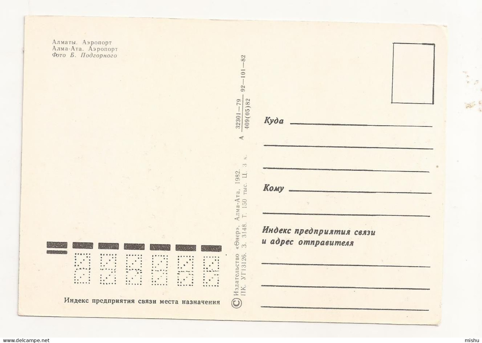 FA38 - Postcard - KAZAKHSTAN - Almaty Airport, Uncirculated 1982 - Kazakhstan