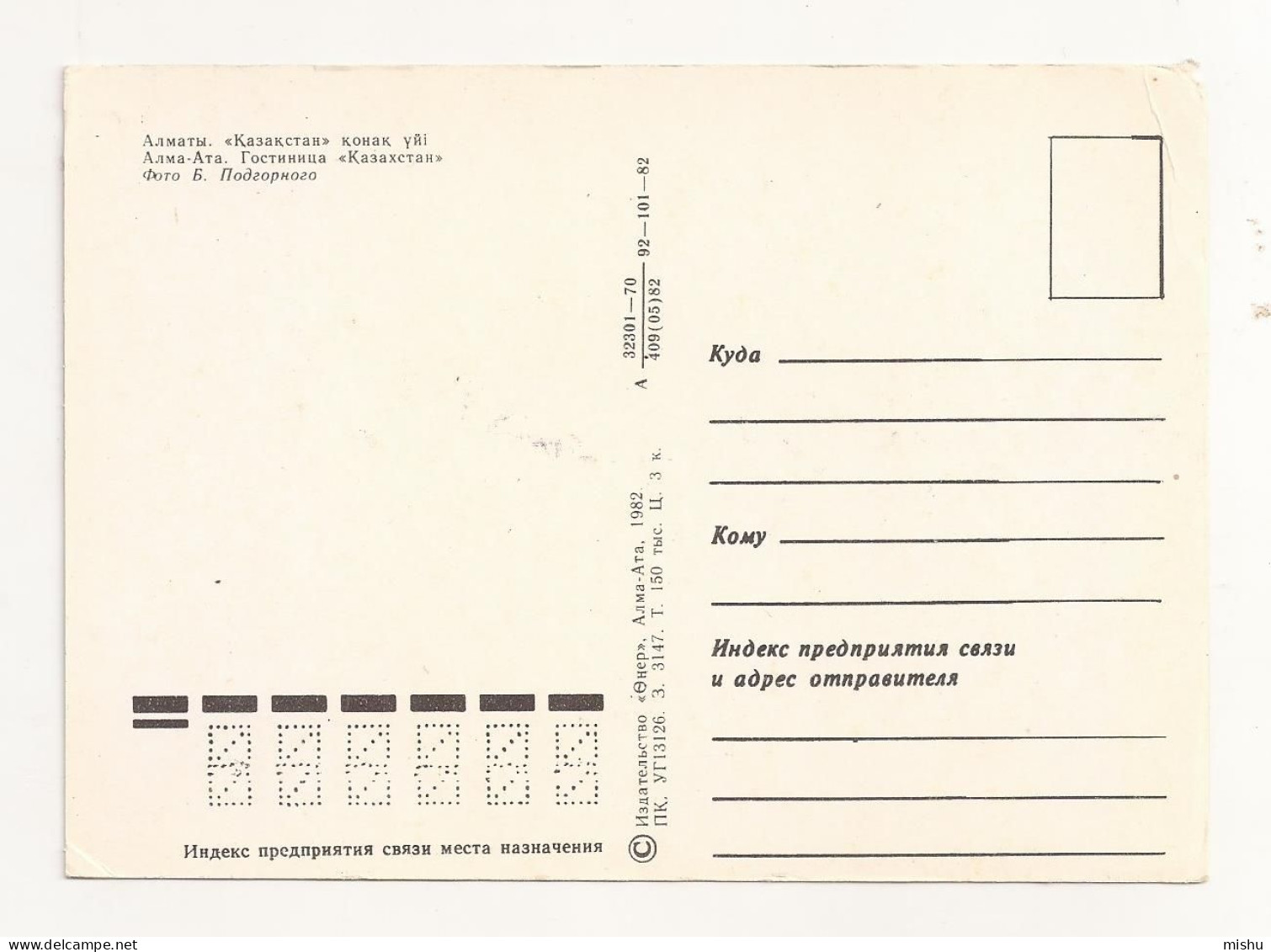 FA38 - Postcard - KAZAKHSTAN - Hotel Kazakhtan, Uncirculated 1982 - Kazajstán