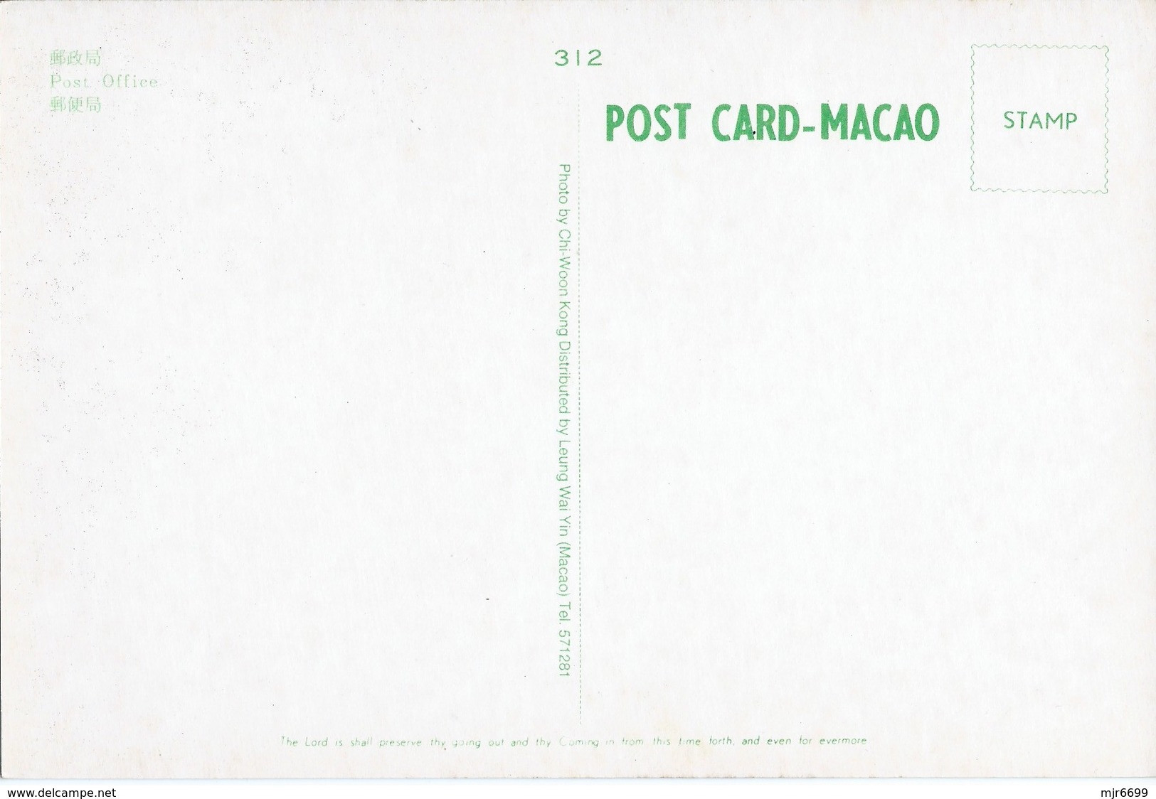 MACAU - 1970'S THE POST OFFICE -  PPC - PRIVATE PRINTING # 312 - Macao