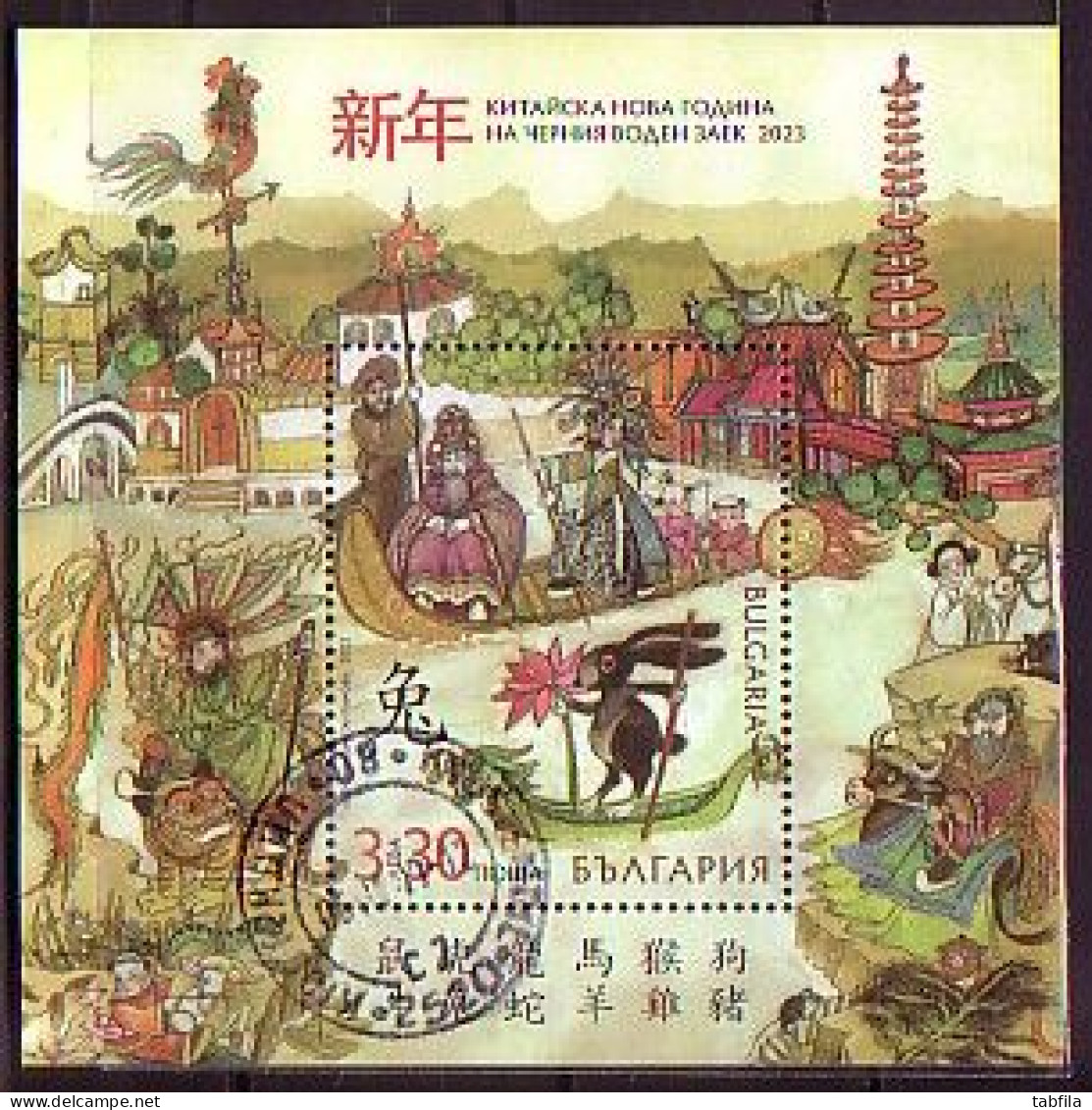 BULGARIA - 2023 - Chinese New Year - Bl  Used - Usati