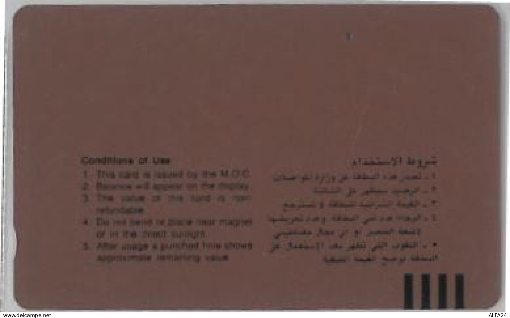 PHONE CARD -KUWAIT (E41.29.5 - Koweït