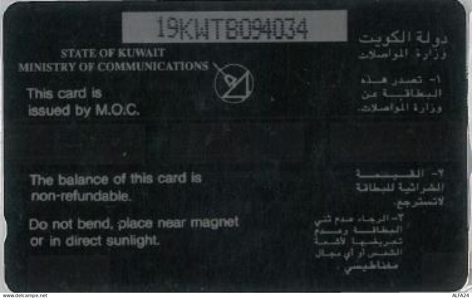 PHONE CARD -KUWAIT (E41.29.3 - Koweït