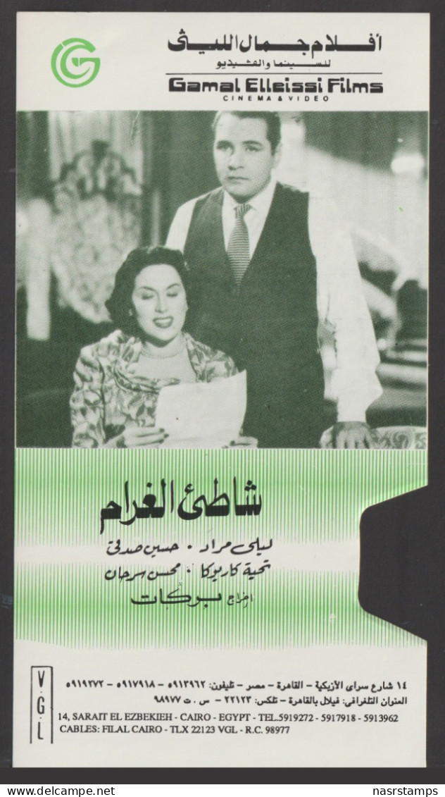 Egypt - Original Old Cover Of Old Movie's Video Tape - Self Adhesive - Cartas & Documentos