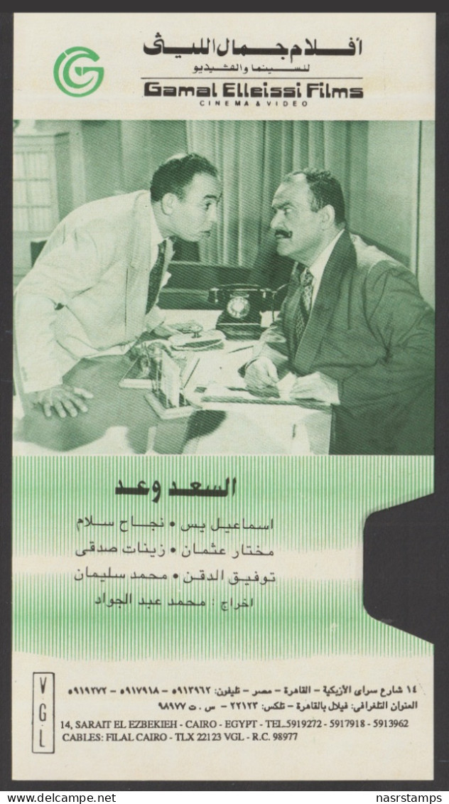 Egypt - Original Old Cover Of Old Movie's Video Tape - Self Adhesive - Neufs