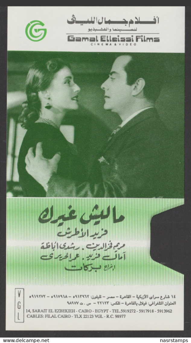 Egypt - Original Old Cover Of Old Movie's Video Tape - Self Adhesive - Ongebruikt