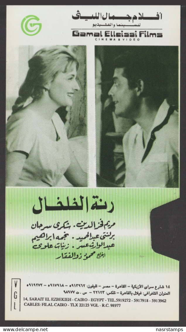 Egypt - Original Old Cover Of Old Movie's Video Tape - Self Adhesive - Ongebruikt