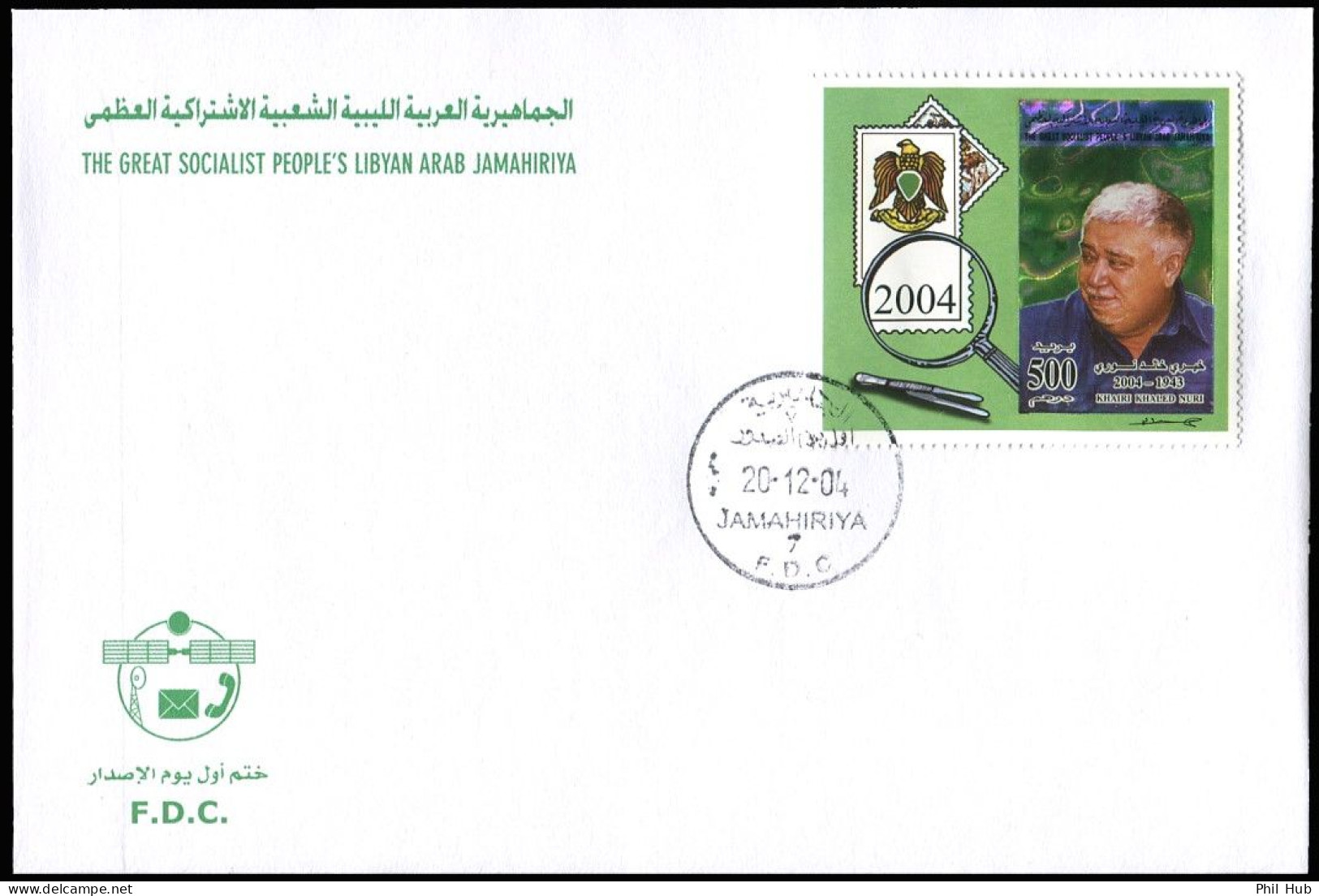 LIBYA 2004 HOLOGRAM *Khairi* Philately Holograms Stamps-on-Stamps (FDC) - Hologrammes