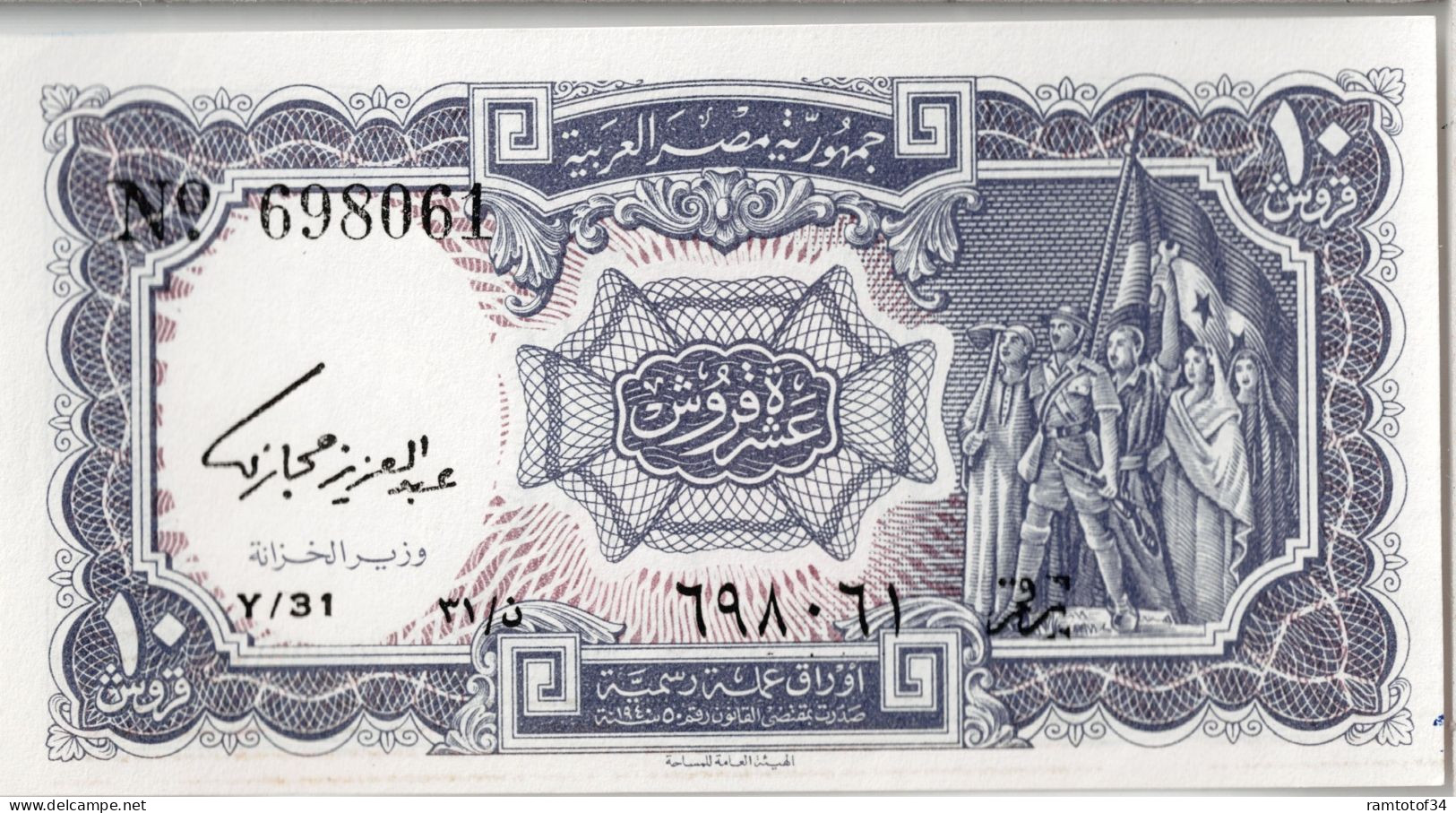 EGYPTE - 10 Piastres 1960-1971 (Groupe De Militants Avec Drapeau N'ayant Que Deux étoiles) - Egypte