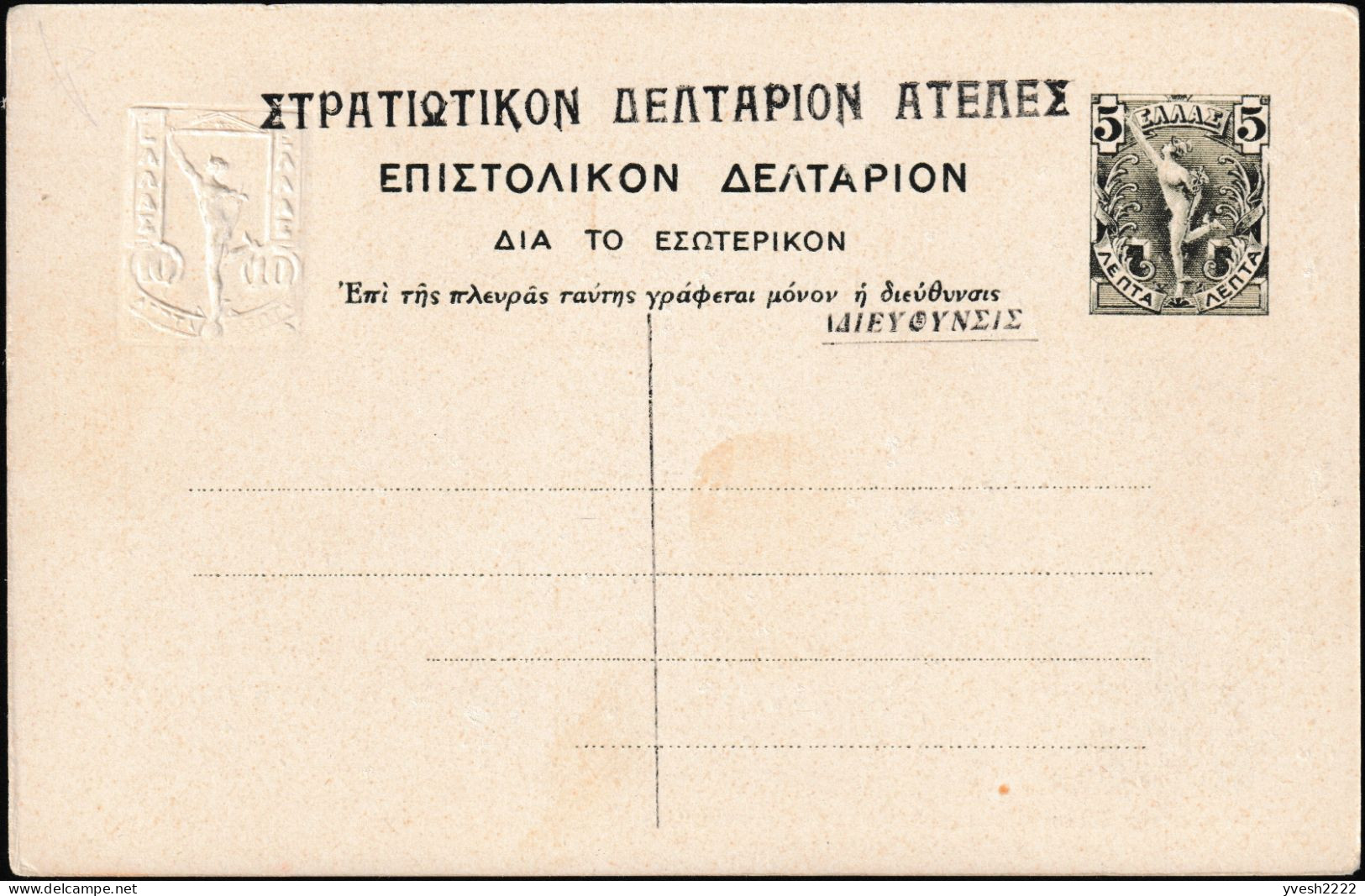 Grèce 1915. 2 Cartes Postales Entiers Surchargés. Sculptures, Tête Colossale D'Athéna Et D'homme Couronné. Justice - Mythology