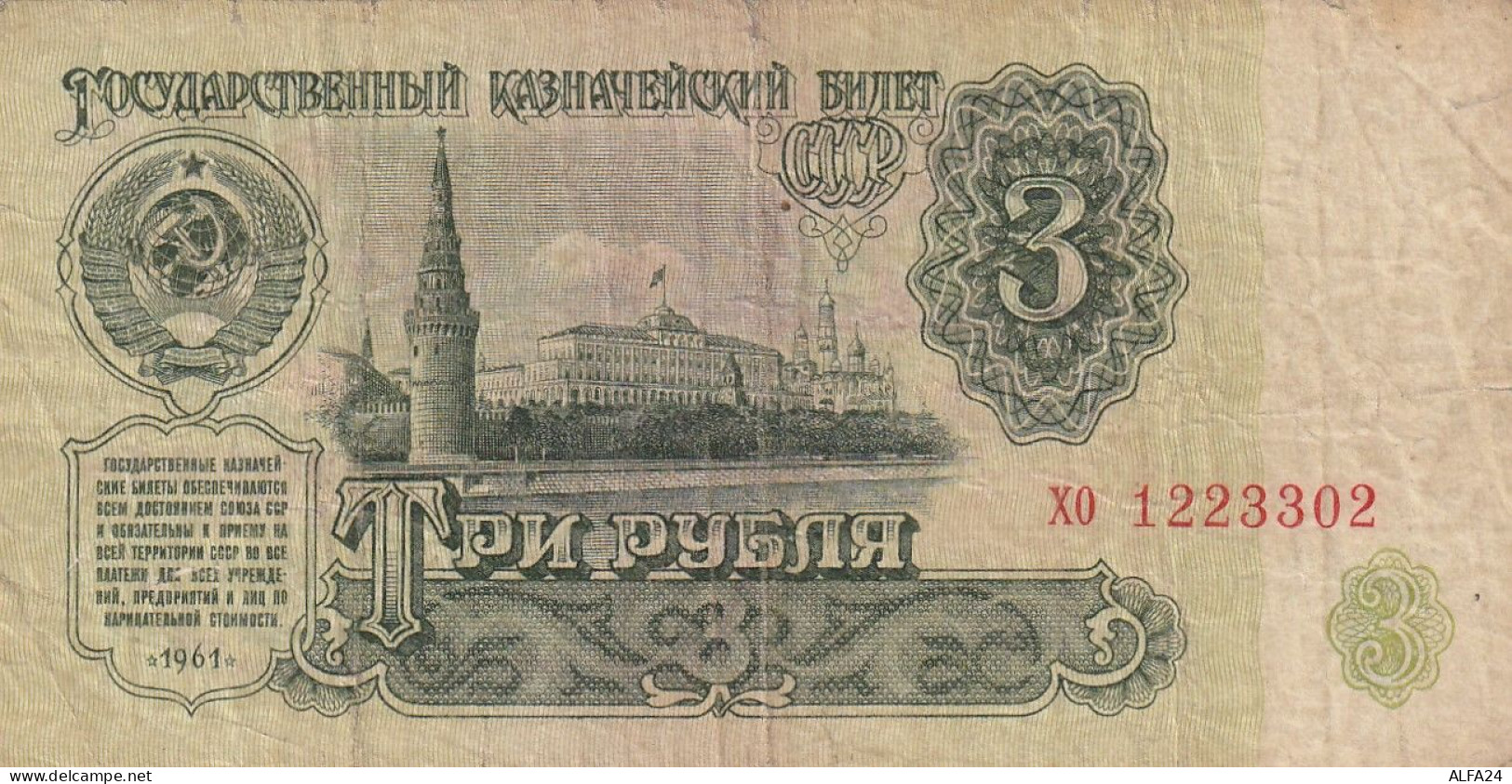 BANCONOTA RUSSIA 3 VF (RY7635 - Russie