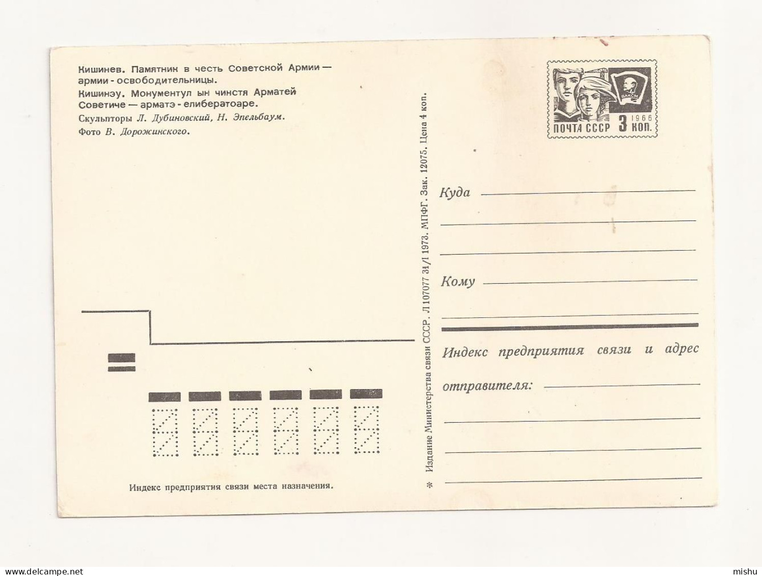 FA41 - Postcard - MOLDOVA - Chisinau, Soviet Army Monument, Uncirculated 1973 - Moldavia