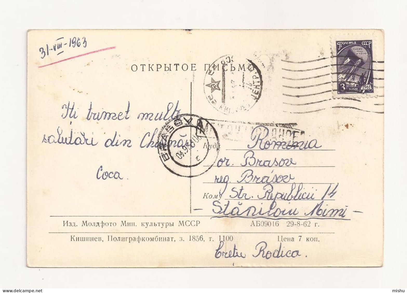 FA41 - Postcard - MOLDOVA - Chisinau, Gosbank, Circulated 1963 - Moldawien (Moldova)