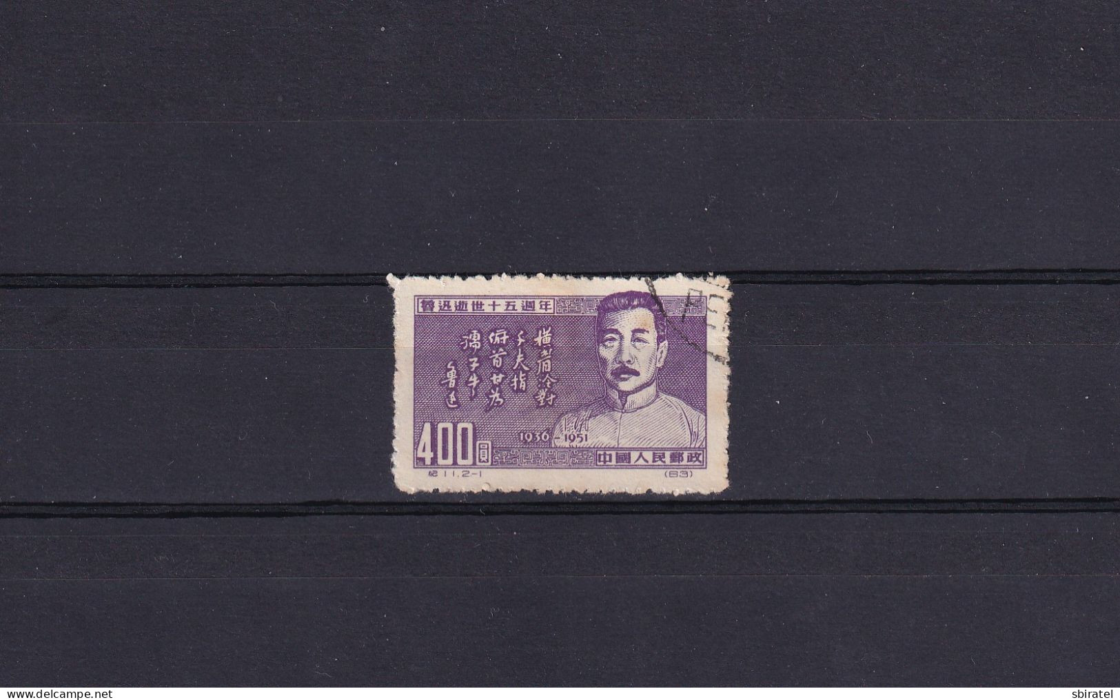 China 400 Yuan 1951 - Used Stamps