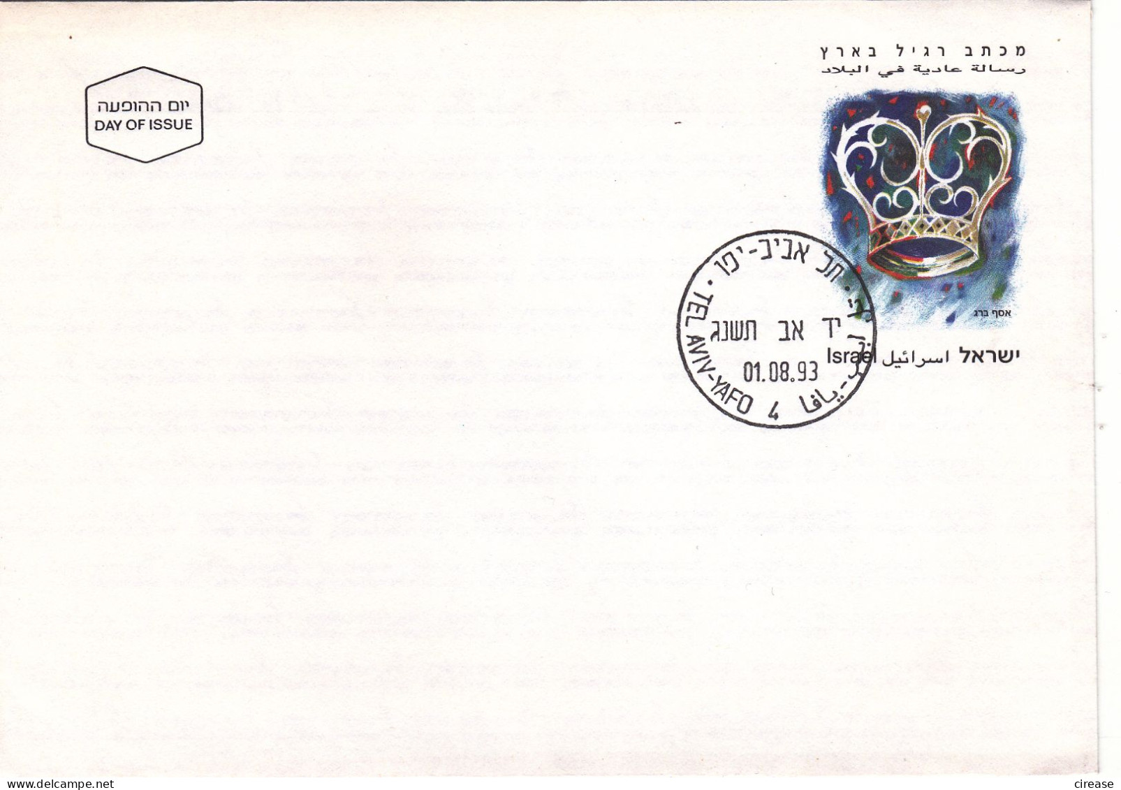 ISRAEL COVER - Lettres & Documents