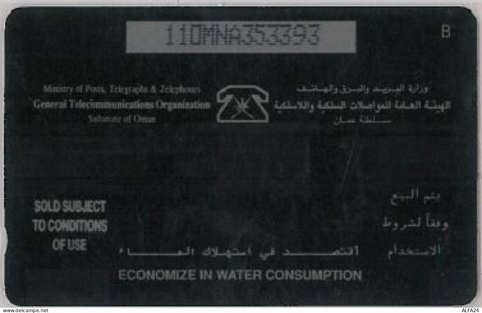 PHONE CARD - OMAN (E44.5.5 - Oman