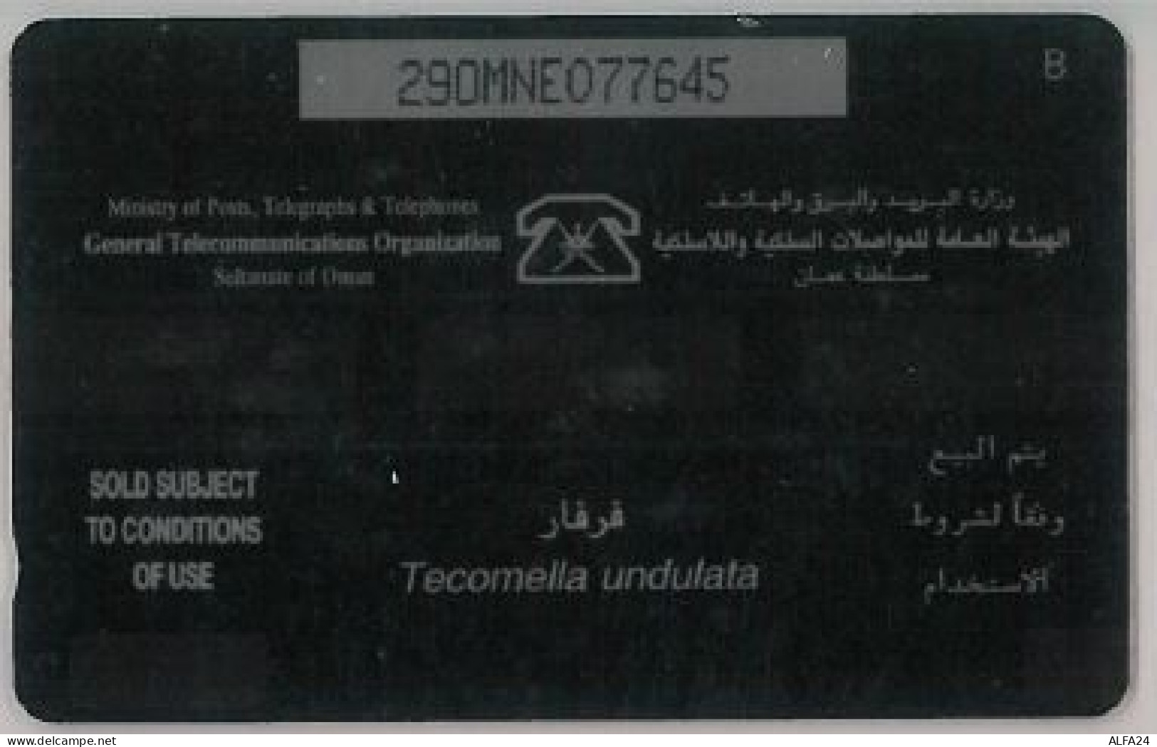 PHONE CARD - OMAN (E44.5.1 - Oman