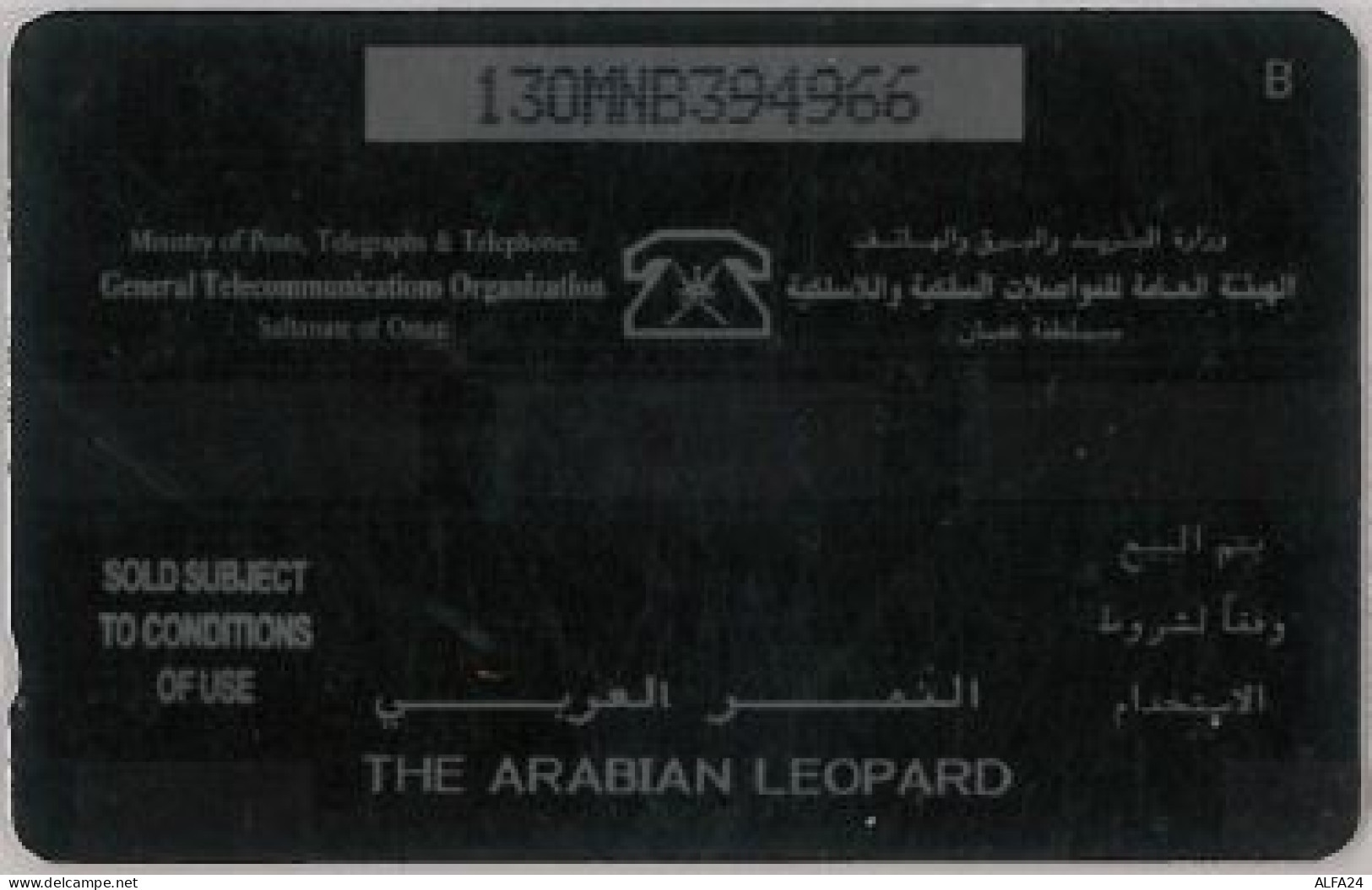 PHONE CARD - OMAN (E44.3.3 - Oman