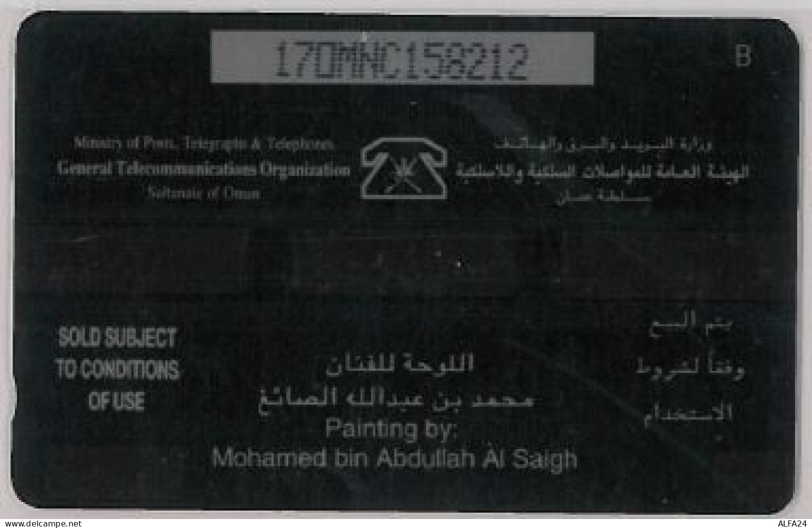 PHONE CARD - OMAN (E44.3.6 - Oman