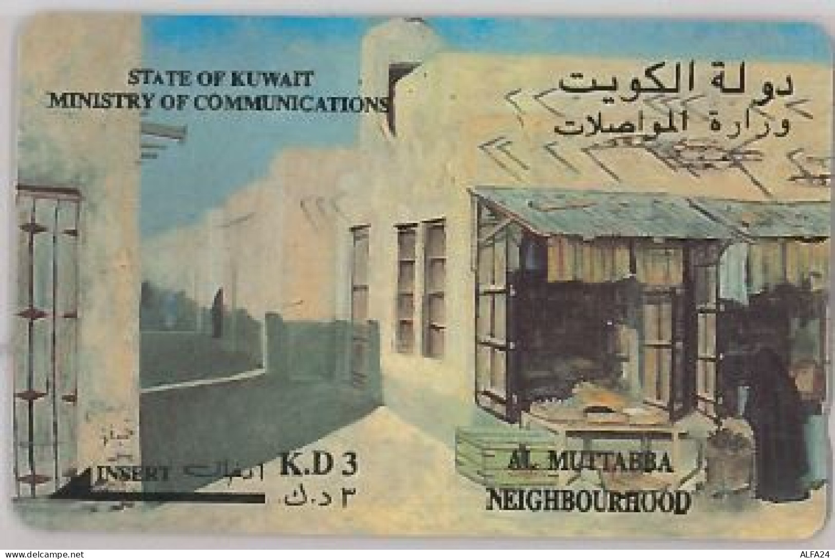 PHONE CARD - KUWAIT (E44.1.6 - Koweït