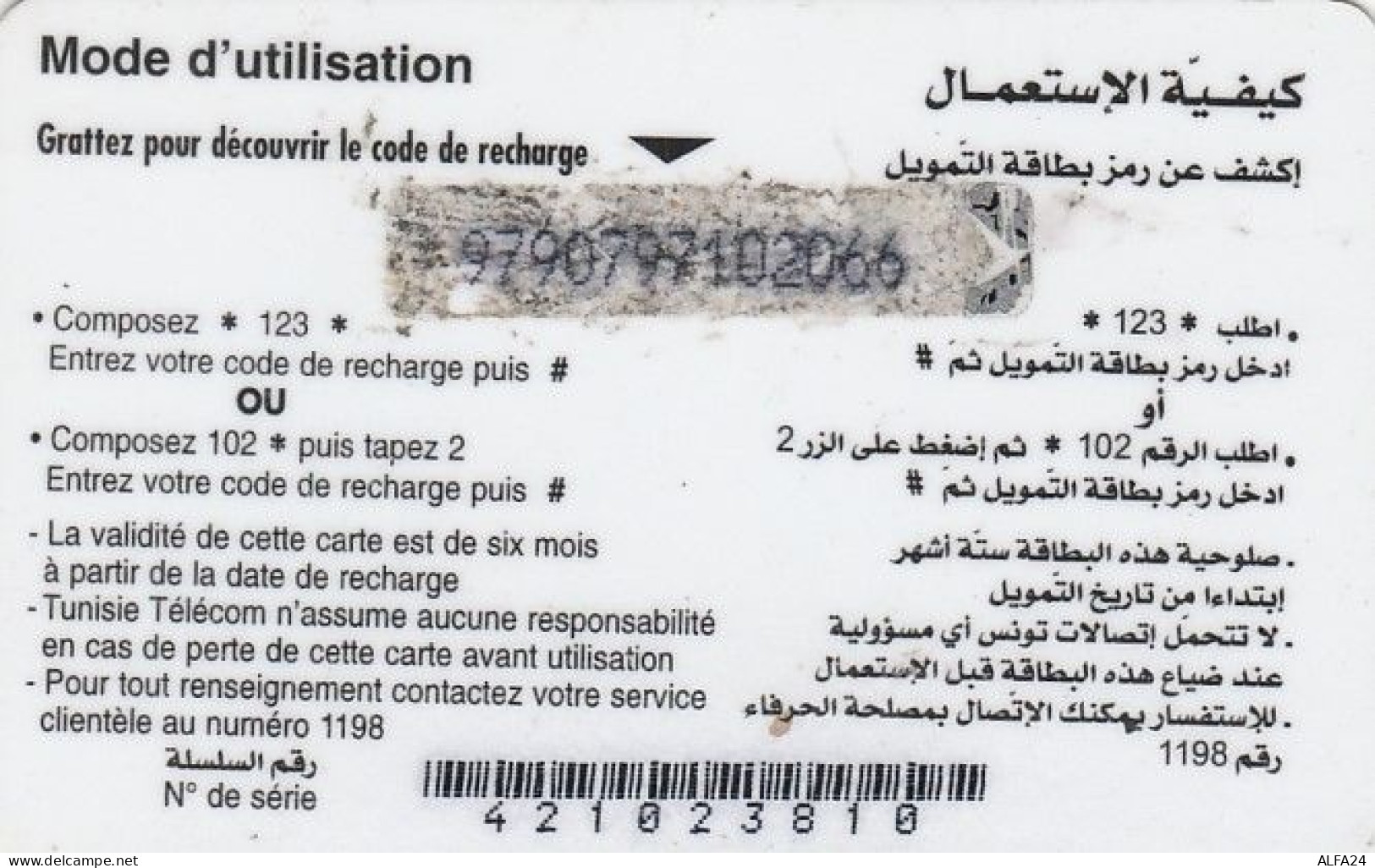 PREPAID PHONE CARD TUNISIA (E43.9.6 - Tunisie