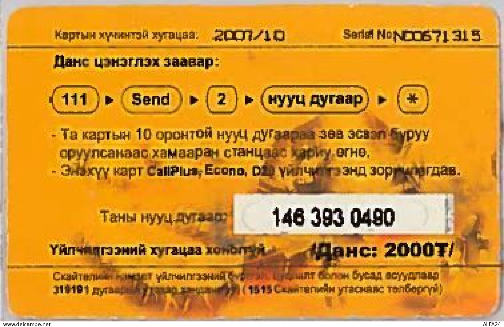 PREPAID PHONE CARD-MONGOLIA (E46.4.2 - Mongolië