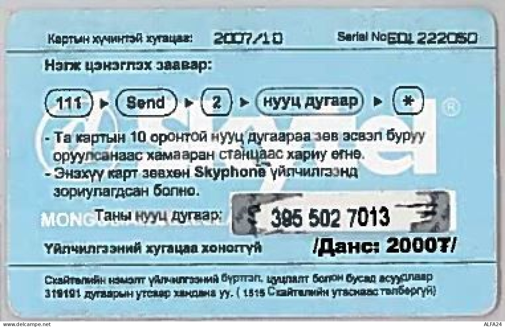 PREPAID PHONE CARD-MONGOLIA (E46.4.1 - Mongolie