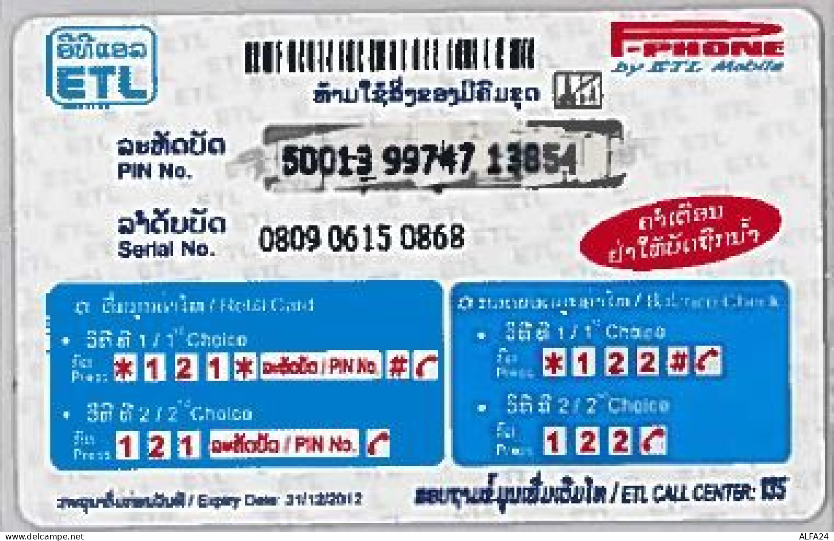 PREPAID PHONE CARD-LAOS (E46.47.3 - Laos