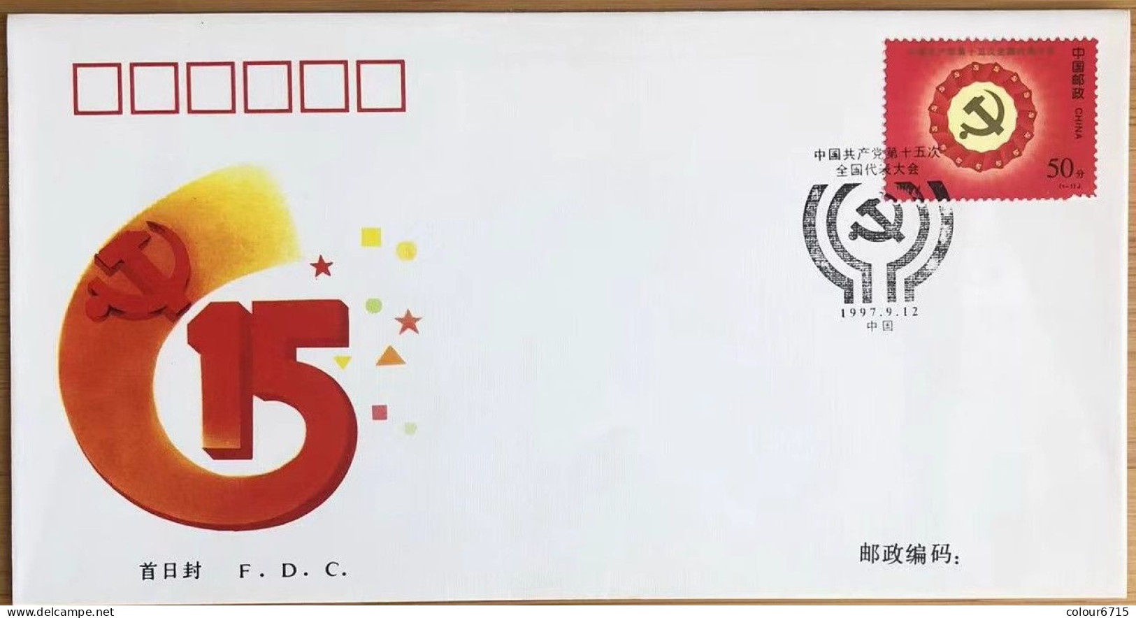 China FDC/1997-14 The 15th National Communist Party Congress 1v MNH - 1990-1999