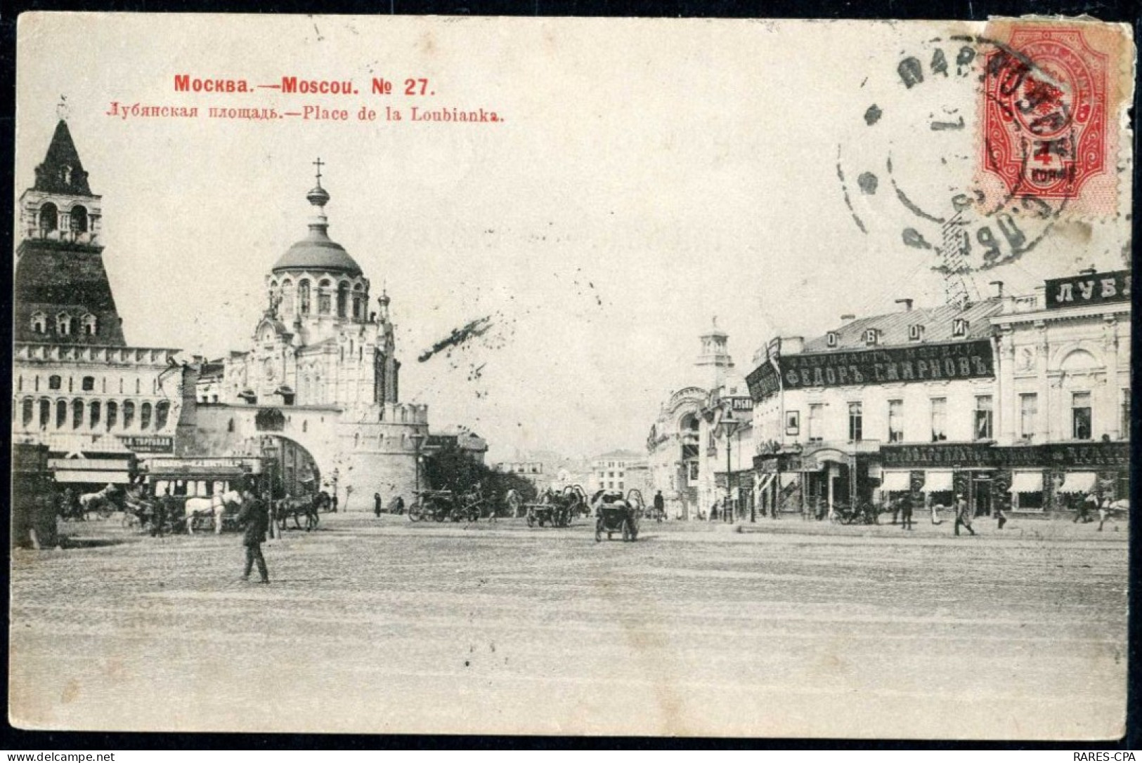 RUSSIE - MOSCOU - Place De La Loubianka N° 27 - RARE - TB - Russie