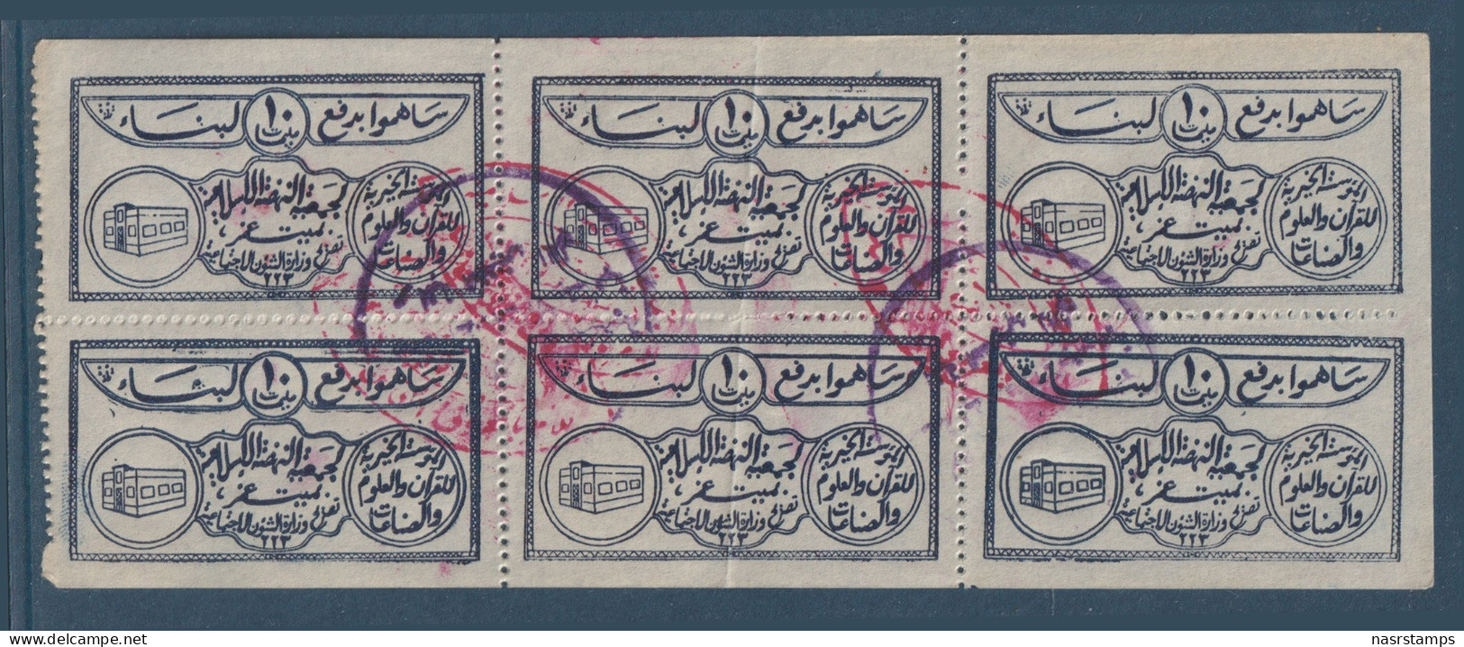 Egypt - RARE - Old Label - Block Of 6 - Donate - Al Nahda Islamic Society - 10m - Neufs