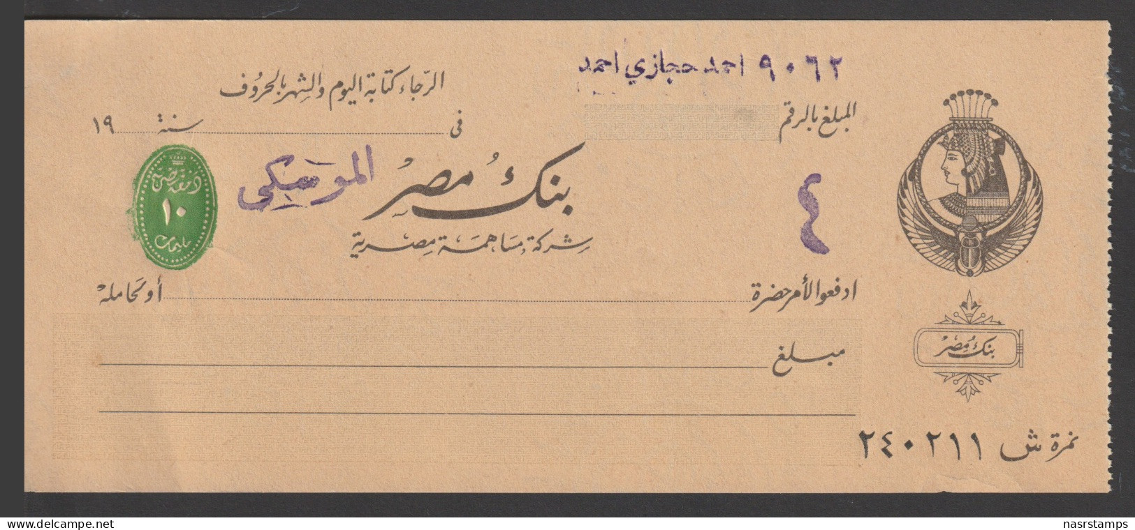 Egypt - RARE - Old Check - MISR Bank, Mosky - Cairo - Storia Postale