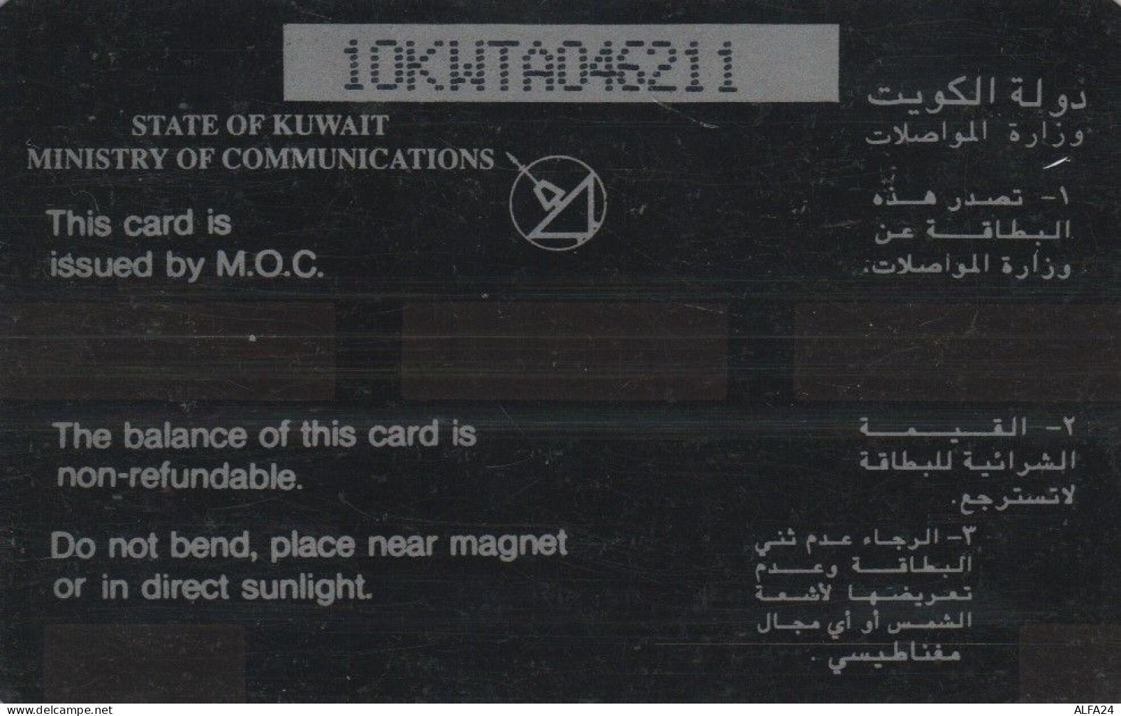 PHONE CARD KUWAIT (CK1811 - Koeweit