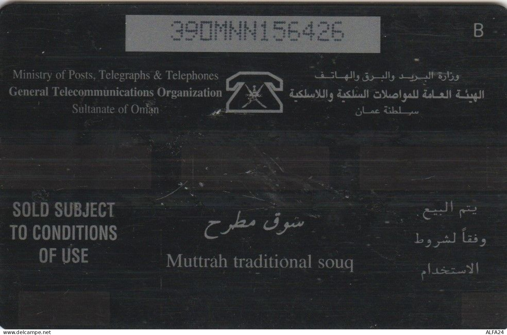 PHONE CARD OMAN (CK1775 - Oman