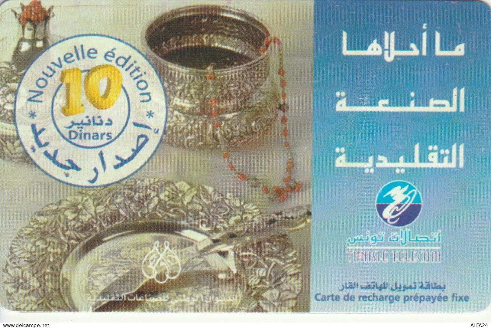 PREPAID PHONE CARD TUNISIA (CK1623 - Tunisie