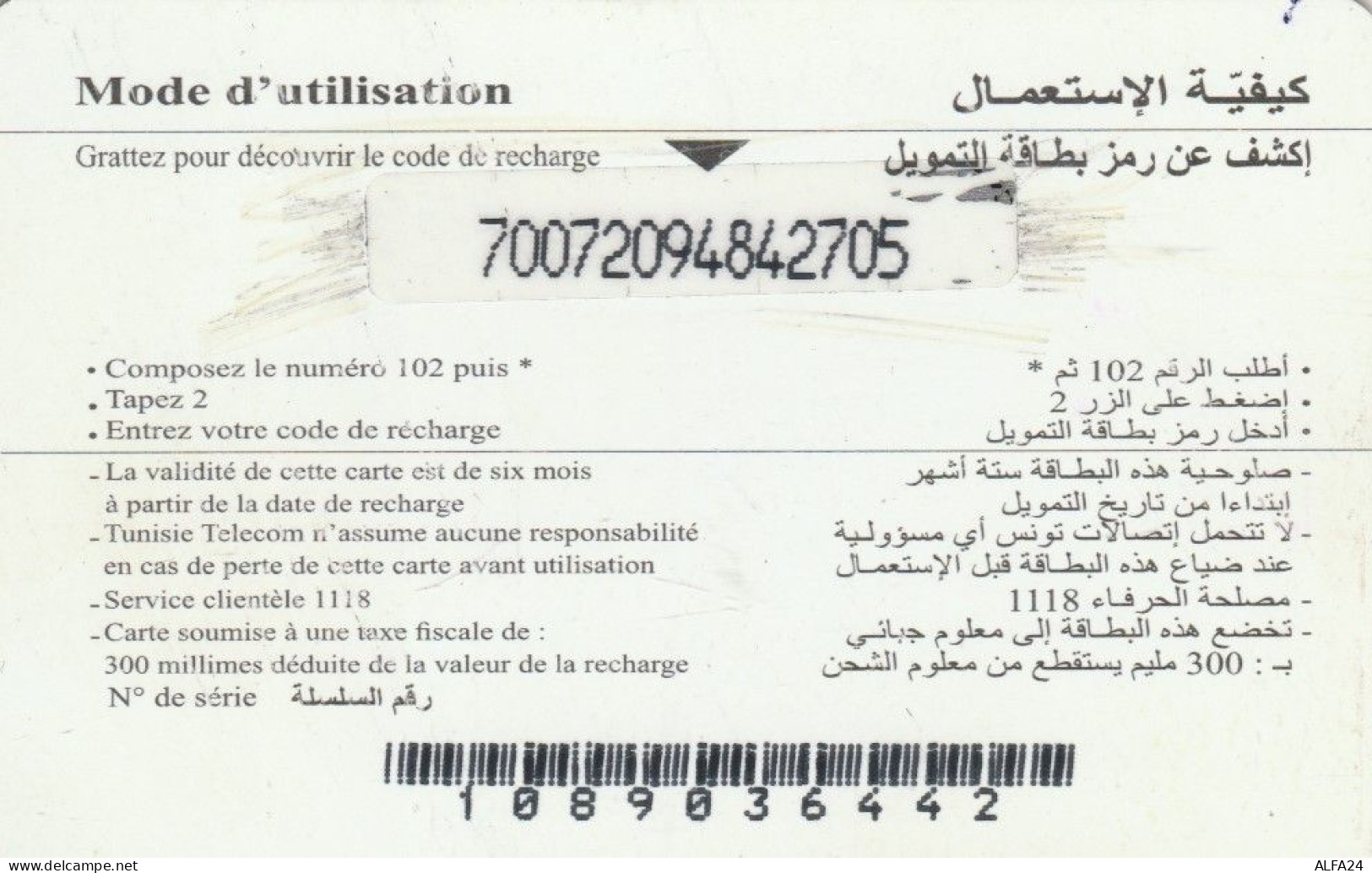 PREPAID PHONE CARD TUNISIA (CK1623 - Tunesië