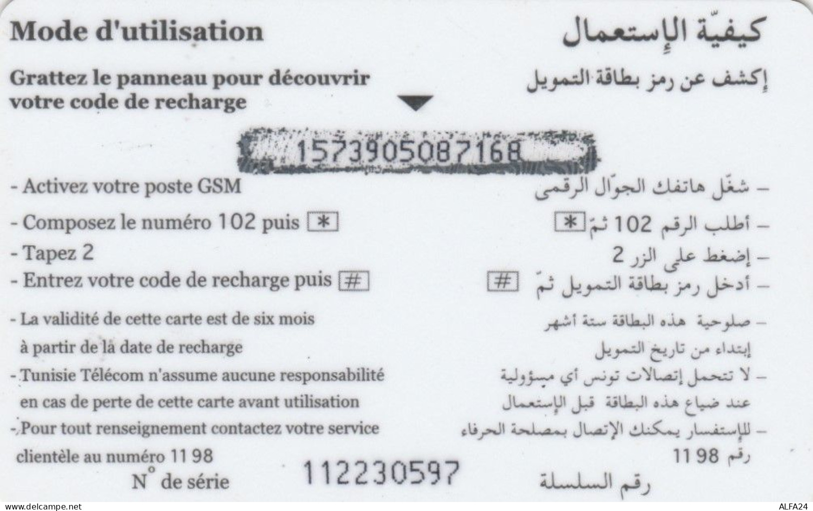 PREPAID PHONE CARD TUNISIA (CK1532 - Tunisie