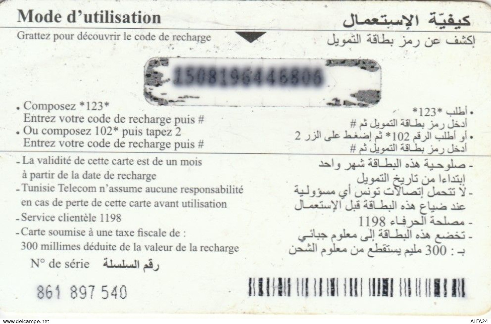 PREPAID PHONE CARD TUNISIA (CK1537 - Tunisie