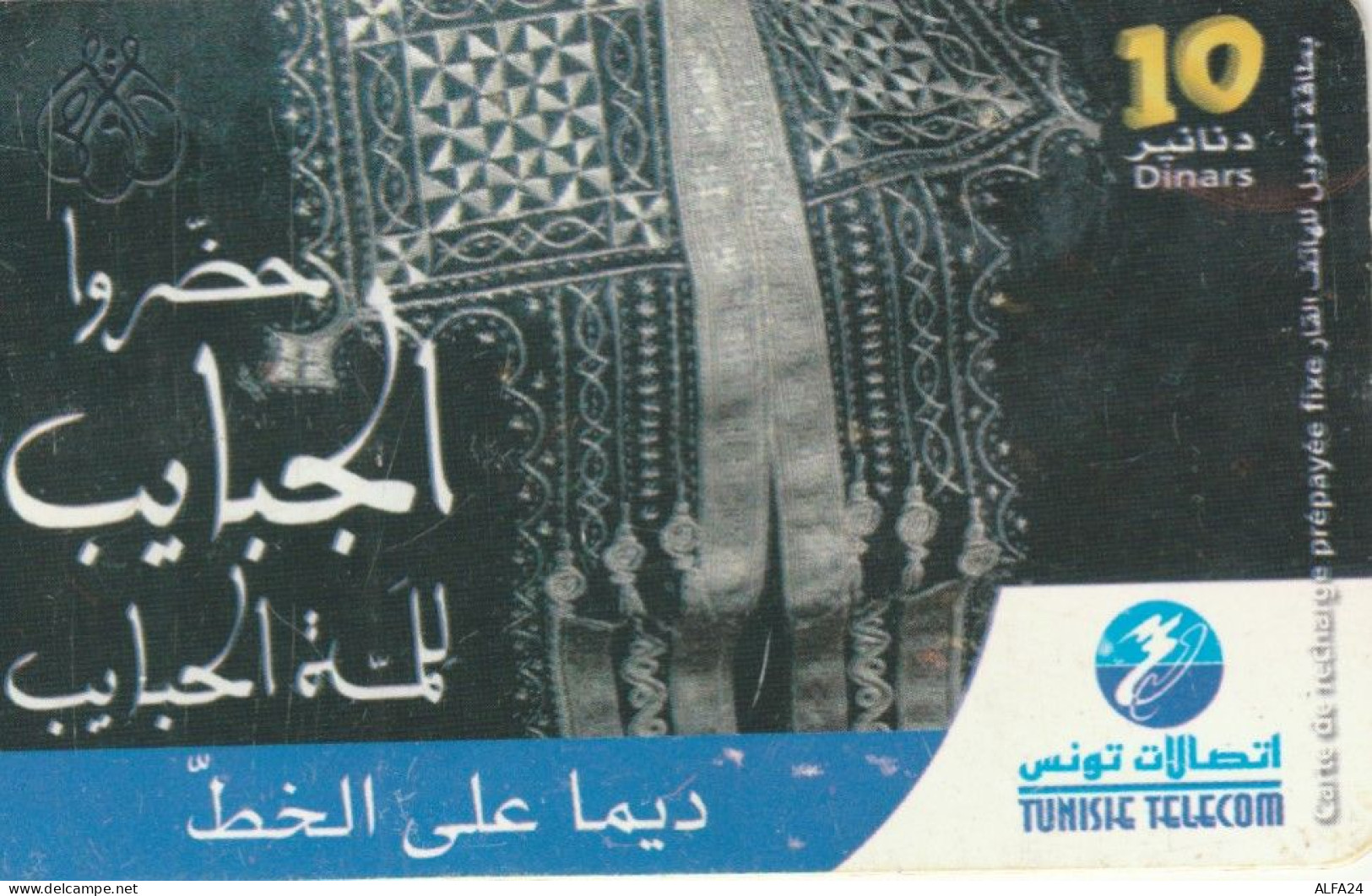 PREPAID PHONE CARD TUNISIA (CK1535 - Tunisie