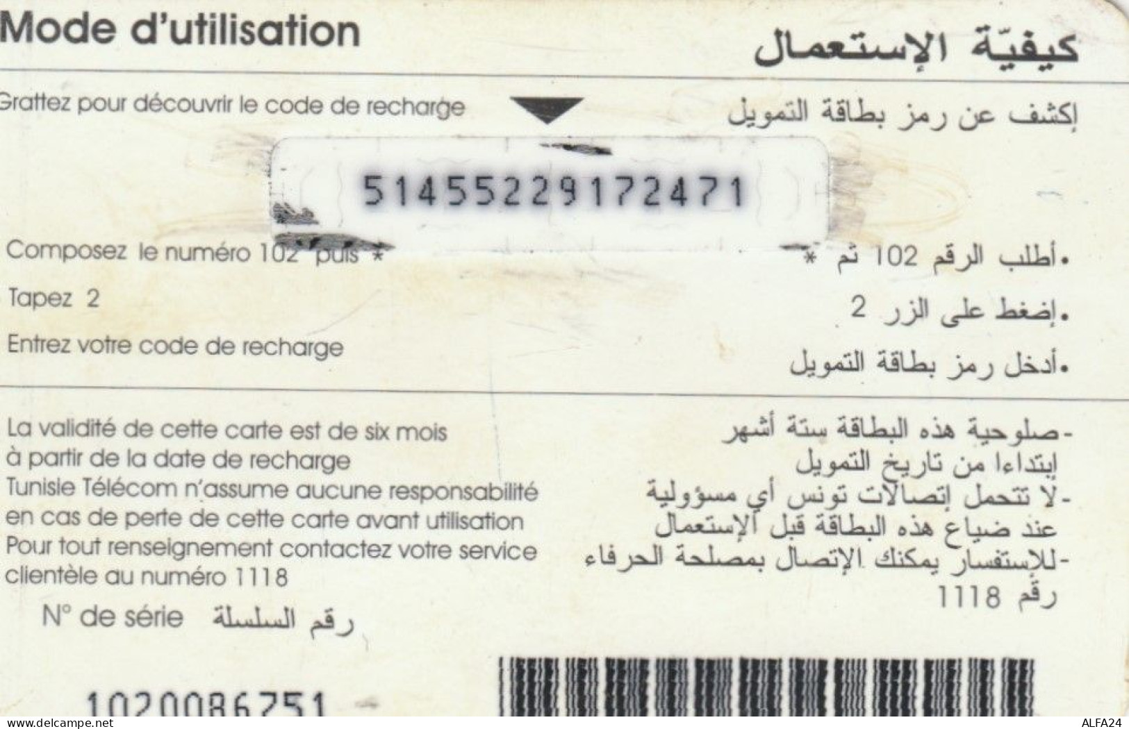 PREPAID PHONE CARD TUNISIA (CK1535 - Tunisie