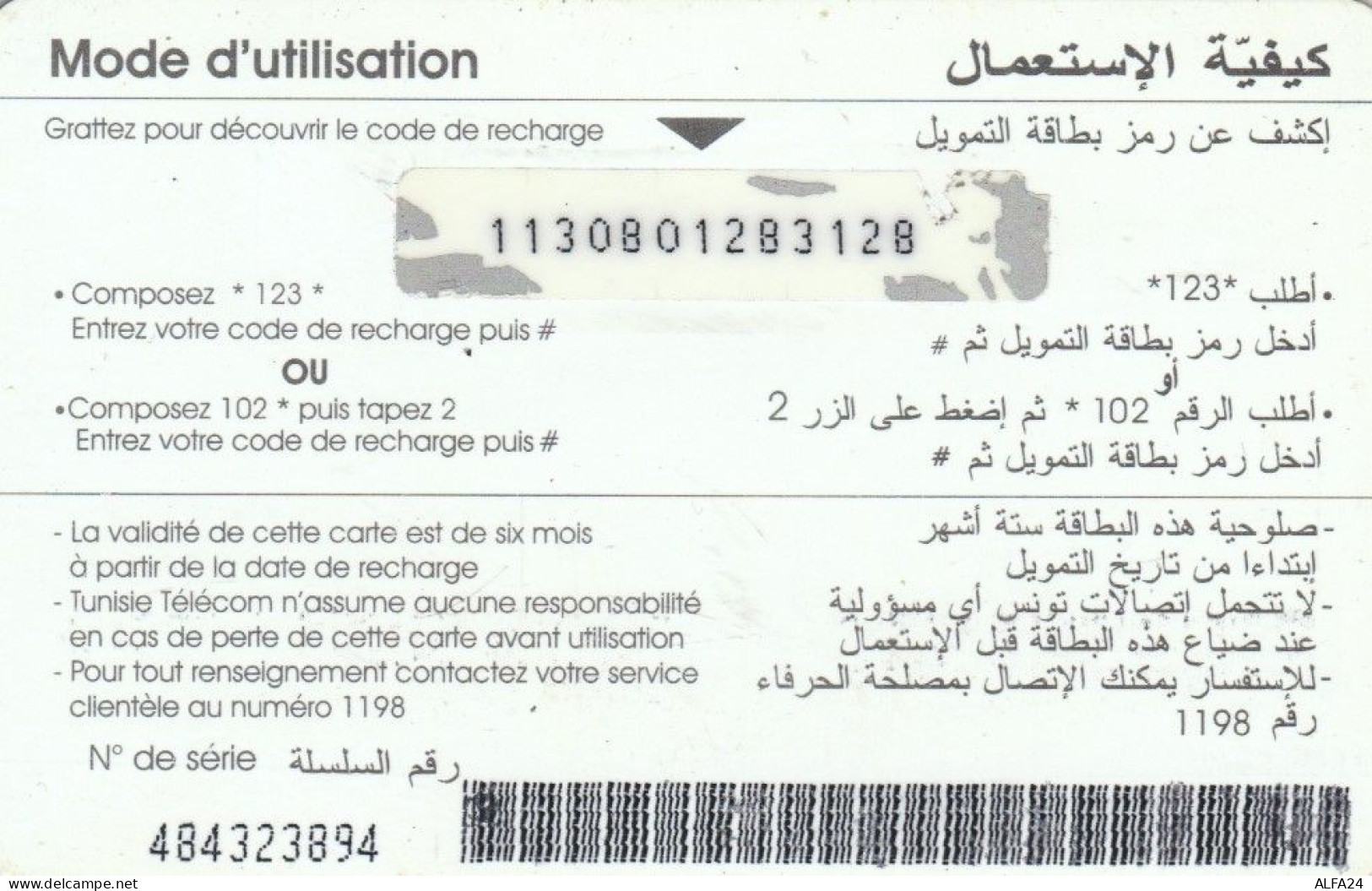 PREPAID PHONE CARD TUNISIA (CK1527 - Tunisie