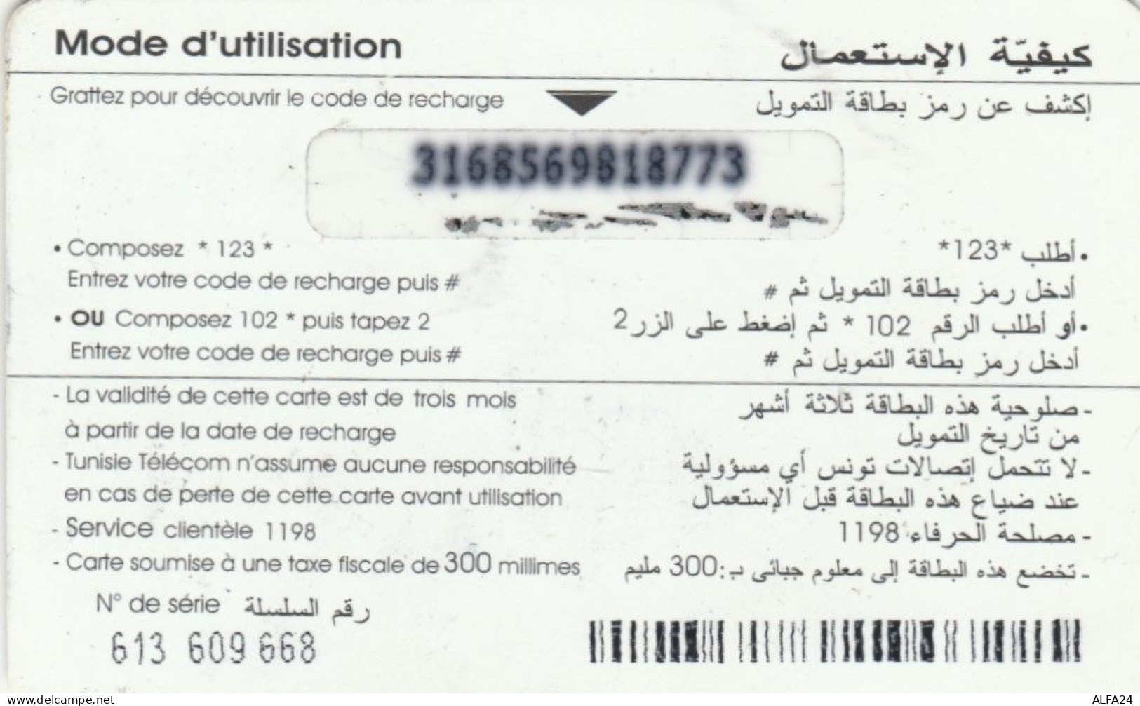 PREPAID PHONE CARD TUNISIA (CK1528 - Tunesië